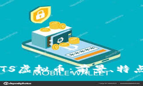 全面解析CATS虚拟币：前景、特点与投资策略