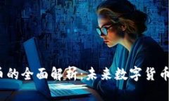 ORJ网络虚拟币的全面解析