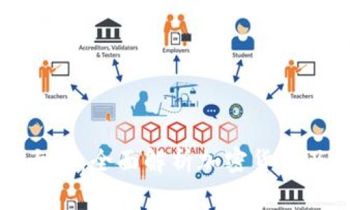 虚拟币标签大全：全面解析加密货币及其市场现状