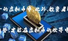 baioti虚拟币投资的未来：