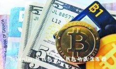 Tokenim：热钱包与冷钱包的