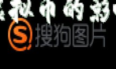 不退款只退虚拟币的影响