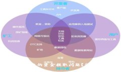 如何解决Tokenim平台上的资