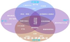 Tokenim付款指南：如何安全