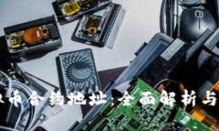 牛币虚拟币合约地址：全