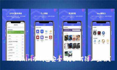  Tokenim冷钱包安全吗？如何防止盗窃？