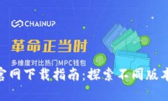 Tokenim官网下载指南：探索