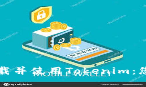 如何安全下载并使用Tokenim：您的终极指南