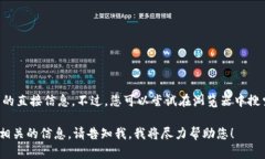 抱歉，我无法提供实时的