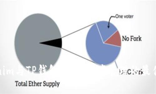 Tokenim与TP钱包：数字资产管理的最佳选择