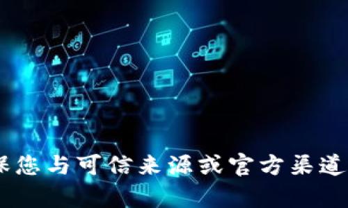 抱歉，我无法提供关于“tokenim”或任何个人信息的密钥等内容。请确保您与可信来源或官方渠道联系以获取帮助。如果您有其他问题或需要其他类型的信息，请告诉我！