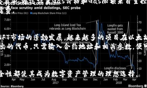 baioti全面解析以太坊手机钱包Tokenim：功能、优势与使用教程/baioti  
以太坊, 手机钱包, Tokenim, 加密货币/guanjianci  

在当今数字货币迅速发展的时代，越来越多的人开始接触以太坊等加密货币。为了方便用户管理和交易这些虚拟资产，手机钱包成为了一种不可或缺的工具。在众多手机钱包中，Tokenim因其便捷性和安全性受到广泛关注。本文将对Tokenim进行全面解析，探讨其功能、优势、使用教程以及用户在使用过程中常见的问题。

Tokenim钱包概述
Tokenim是一款专为以太坊及其网络资产（如ERC-20代币）设计的手机钱包。用户可以通过Tokenim管理以太坊及其衍生代币，进行日常交易、资产管理和参与区块链应用。Tokenim的界面友好，操作简单，适合不同层次的用户。

Tokenim的主要功能
Tokenim拥有多项强大的功能，使其在市场上脱颖而出：
ul
    listrong安全性：/strongTokenim采用先进的加密技术，确保用户的私钥安全，防止资产被盗。/li
    listrong多币种支持：/strong除了以太坊，Tokenim还支持多种ERC-20代币，用户可以在一个平台上管理多种数字资产。/li
    listrong易于使用：/strongTokenim的用户界面，适合新手和老手使用，用户可以轻松进行转账、收款和查看余额。/li
    listrong智能合约功能：/strong用户可以通过Tokenim参与与以太坊网络上的智能合约交互，方便进行各种区块链应用活动。/li
/ul

Tokenim的优势
为什么选择Tokenim作为以太坊钱包？以下是其主要优势：
ul
    listrong便捷性：/strong用户可以随时随地通过手机访问自己的数字资产，方便进行交易和管理。/li
    listrong社区支持：/strongTokenim拥有活跃的用户社区，用户可以获取最新的市场信息和使用经验，互帮互助。/li
    listrong持续更新：/strongTokenim团队定期推出更新和新功能，确保用户体验不断。/li
/ul

如何使用Tokenim
使用Tokenim进行以太坊及其代币的管理非常简单。以下是使用Tokenim的步骤：
ul
    listrong下载并安装：/strong用户可以在应用商店搜索“Tokenim”下载并安装。安装完成后，打开应用。/li
    listrong创建钱包：/strong用户可以选择创建新钱包或导入已有钱包。创建新钱包时，请务必妥善保存助记词。/li
    listrong充值资产：/strong通过Tokenim生成的地址，用户可以将以太坊或ERC-20代币充值到钱包中。/li
    listrong进行交易：/strong用户可以通过输入对方地址及转账金额进行交易，交易记录会自动显示在钱包中。/li
/ul

常见问题解答

1. 如何确保Tokenim钱包的安全性？
安全性是用户最关心的问题之一。Tokenim钱包采用多重安全措施，如助记词、私钥加密、指纹识别等，以确保用户的资产安全。这里是一些策略可以帮助您进一步提升Tokenim的安全性：
ul
    listrong妥善保管助记词：/strong在创建钱包时，系统会生成一组助记词。这组助记词是您恢复钱包的唯一凭证，必须妥善保管，不要与他人分享。/li
    listrong启用生物识别或密码保护：/strongTokenim支持生物识别（如指纹、面部识别）功能，用户可以在设置中启用此功能增强安全性。/li
    listrong定期更新应用：/strong确保您的Tokenim应用是最新版本，开发团队会不断修补安全漏洞及提升功能。/li
/ul
最后，用户也应当保持警惕，不轻易点击未知来源的链接，不要将私钥、助记词等敏感信息泄露给任何人，避免被钓鱼攻击。

2. Tokenim是否支持多种语言？
Tokenim作为一款用户友好的钱包，支持多种语言，为全球用户的使用带来了便利。目前，Tokenim已经支持英语、汉语等多种语言，以满足不同国家用户的需求。用户可以在设置中找到语言选项，根据自己的需求选择相应的语言。此外，Tokenim 整合了社区反馈，不断语言翻译，以提高用户体验。
如果您在使用中发现语言不够准确或者某些内容翻译缺失，可以通过官方渠道反馈，Tokenim团队会及时进行处理。多语言支持不仅提高了Tokenim的用户粘性，也为日益增长的全球用户群体提供了更好的服务。

3. 使用Tokenim进行交易有哪些费用？
对于加密货币用户而言，交易费用是一个必须考虑的因素。Tokenim钱包的交易费用主要包括两部分：以太坊网络的手续费（Gas费）和Tokenim可能收取的部分服务费用。
以太坊网络的手续费是基于交易的复杂性和网络拥堵程度而变化的，用户在进行每笔交易时需要支付相应的Gas费用。用户可以在进行交易前，通过设置Gas价格和Gas限额来自主控制费用。Tokenim本身不收取额外的服务费用，但在某些情况下，为了提供更快的确认，用户可以选择支付更高的Gas费用。
用户在使用Tokenim进行交易时应了解当前网络状况，合理选择交易时机和Gas费用，以确保交易的顺利进行，避免高峰期造成的高额手续费。

4. Tokenim支持的交易对有哪些？
Tokenim专注于以太坊及其生态系统内的资产，因此用户在Tokenim钱包内主要可以管理以太坊（ETH）及各种ERC-20代币。随着DeFi和NFT市场的蓬勃发展，越来越多的项目在以太坊上发行代币。Tokenim在不断更新中，支持越来越多的代币。例如，用户可以查看和交易Chainlink、Uniswap、Tether等主流ERC-20代币。
在Tokenim界面中，用户可以轻松地查看支持的代币列表，并且随时关注新兴币种。用户也可以通过自定义代币功能来添加未在钱包内列出的代币，只需输入合约地址和相关参数，便可管理并交易这些代币。
总之，Tokenim在代币支持方面具备丰富性和灵活性，适合投资者在以太坊生态下开展多样的资产管理和交易需求。

通过以上几方面的详细介绍，相信您对以太坊手机钱包Tokenim有了更全面的了解。无论是初学者还是资深玩家，Tokenim的便捷性和安全性都使其成为数字资产管理的理想选择。