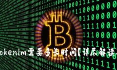 从火币提币到Tokenim需要多
