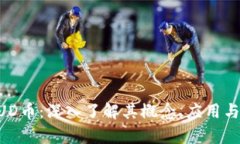 虚拟币AUD币：深入了解其