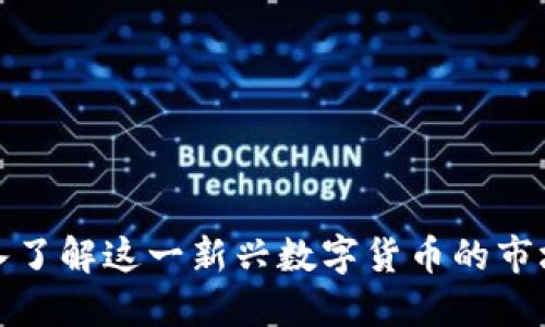 Delta虚拟币：深入了解这一新兴数字货币的市场潜力与投资策略