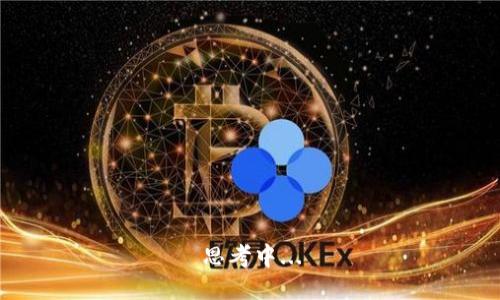 思考中...