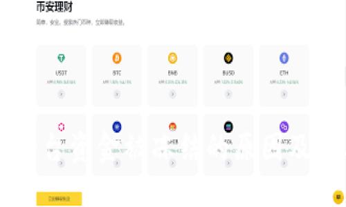 虚拟币平台资金被冻结的原因及解决办法