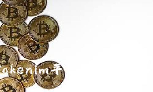 如何在Tokenim平台创建和管理ETH钱包