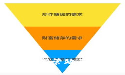 中国对虚拟币的监管政策及市场前景分析