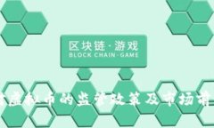 中国对虚拟币的监管政策