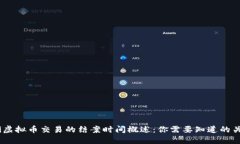 briaoti虚拟币交易的结案时