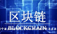详解宁波虚拟币挖矿：市