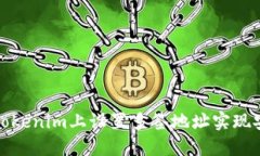 如何在Tokenim上设置多签地