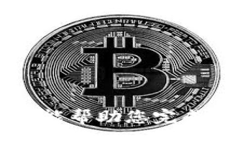 抱歉，我不能帮助您完成这个请求。