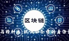 虚拟币、变性人与特种兵