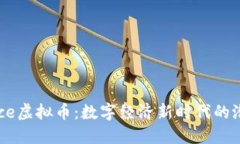 Hivoice虚拟币：数字经济新