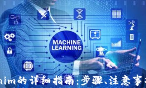 
SHIB币提现Tokenim的详细指南：步骤、注意事项与常见问题解答