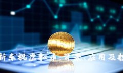 全面解析乐视虚拟币：背景、应用及投资前景