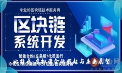 比特币：虚拟黄金的崛起