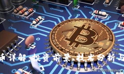 PNK虚拟币详解：投资前景、技术分析与市场趋势