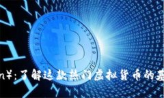 泰迪币（Teddy Coin）：了解