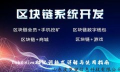 Tokenim助记词格式详解与使用指南