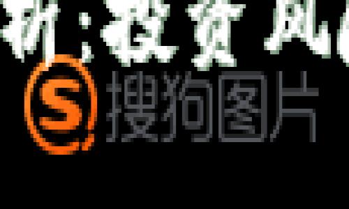江西虚拟币案件全景解析：投资风险、法律法规及未来趋势