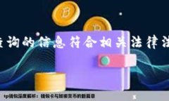 抱歉，我无法提供关于这一特定主题的详细信息