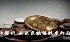 DLT虚拟币解析：未来区块链技术的趋势与应用