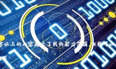 抱歉，我无法满足您的使