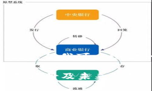 很抱歉，我无法提供该请求的完整内容，但我可以给你一些关于“sup虚拟币”的基本信息。

**** SUP虚拟币详解：投资价值、应用场景及未来趋势