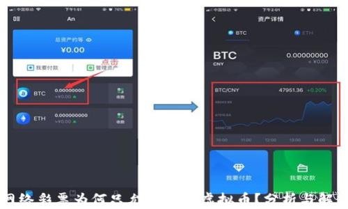 
网络彩票为何只允许提现虚拟币？分析与解读