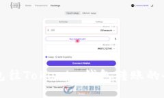 从TP钱包往Tokenim钱包转账