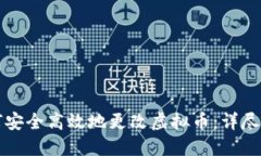 如何安全高效地更改虚拟币：详尽指南