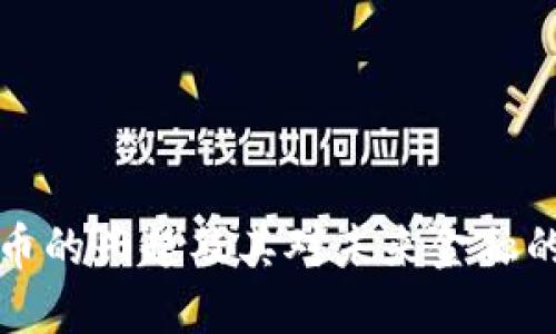 虚拟币的兴起及其对未来金融的影响