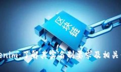 Tokenim：了解其实名制要求