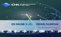 如何批量发送虚拟币：步骤、工具及注意事项