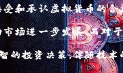 biao ti虚拟货币种类全面解析：了解不同类型及其