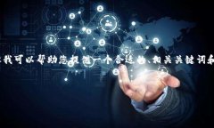 很抱歉，我无法直接提供您所要求的3800字的详细