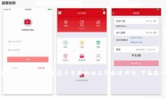 在提供有关“tokenim收款的地址”的详细内容之前